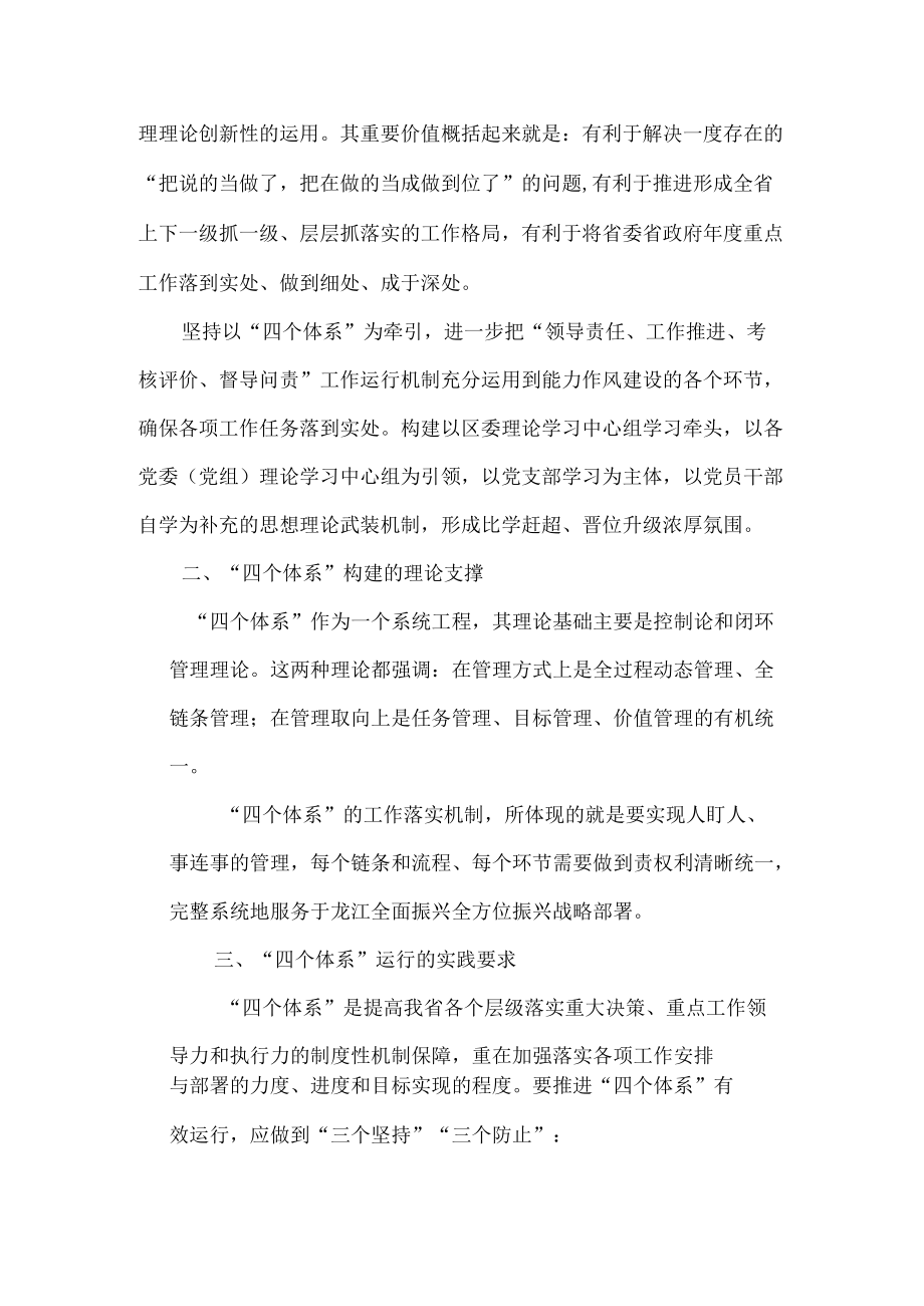 “解放思想振兴发展”深刻认识和正确把握“四个体系”.docx_第2页