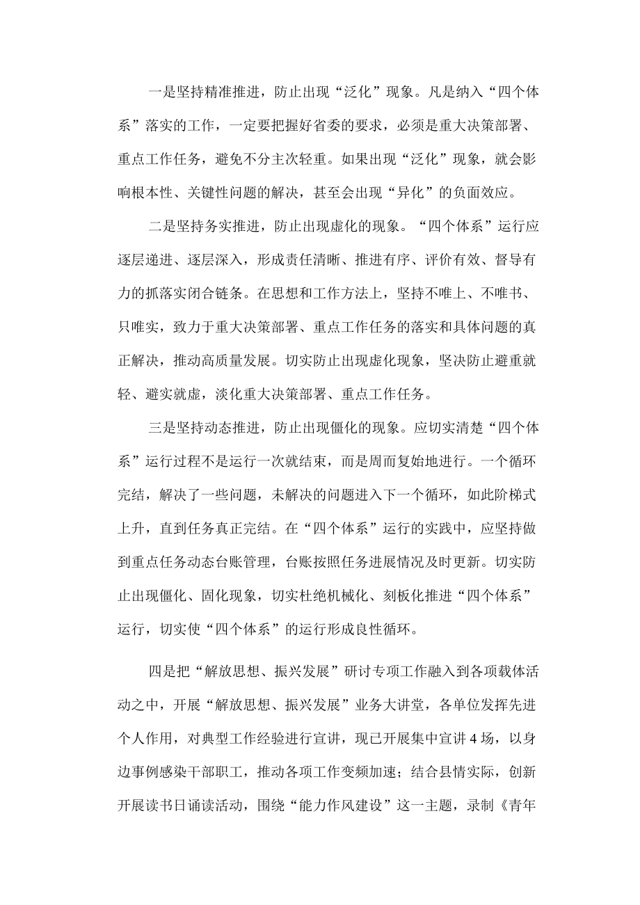 “解放思想振兴发展”深刻认识和正确把握“四个体系”.docx_第3页