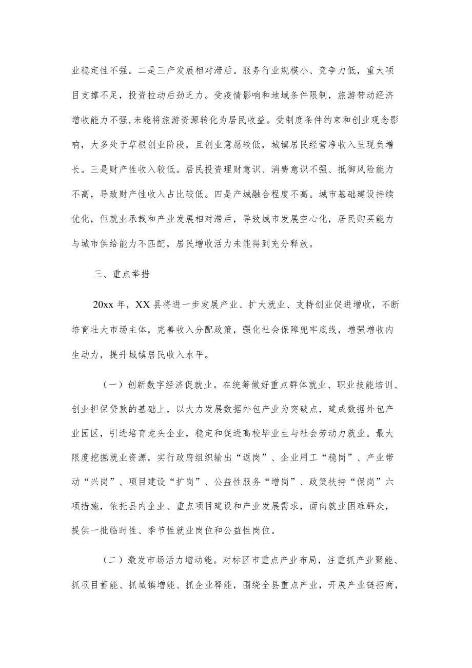 xx县推动城镇居民收入提升调研报告.docx_第3页