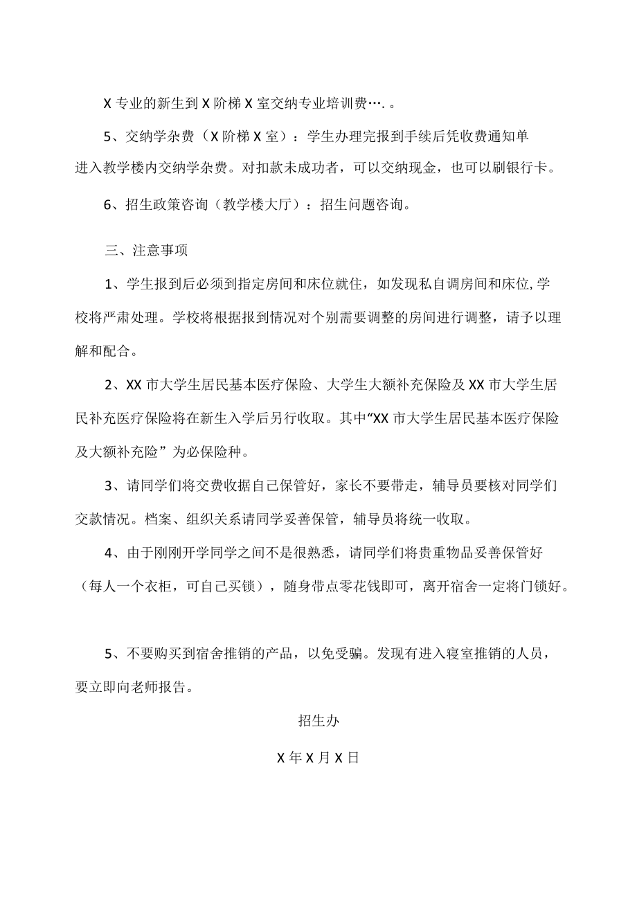 XX工业职业技术学院202X级新生报到安排.docx_第2页