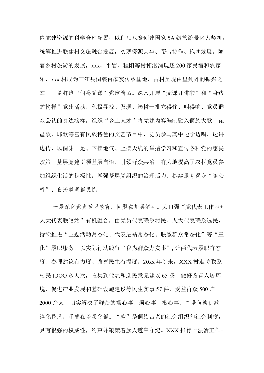 xxx镇xxx村乡村治理典型材料.docx_第2页