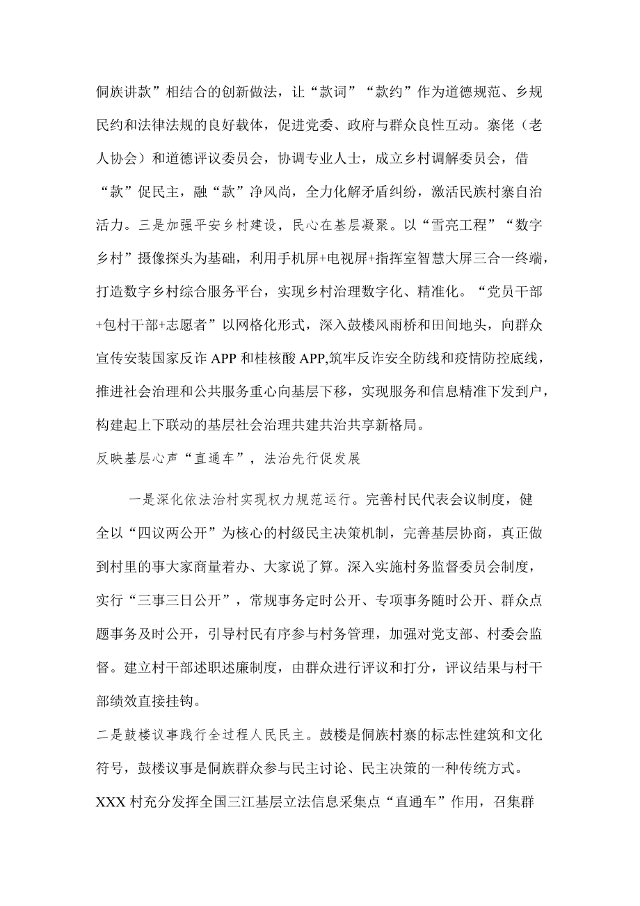 xxx镇xxx村乡村治理典型材料.docx_第3页