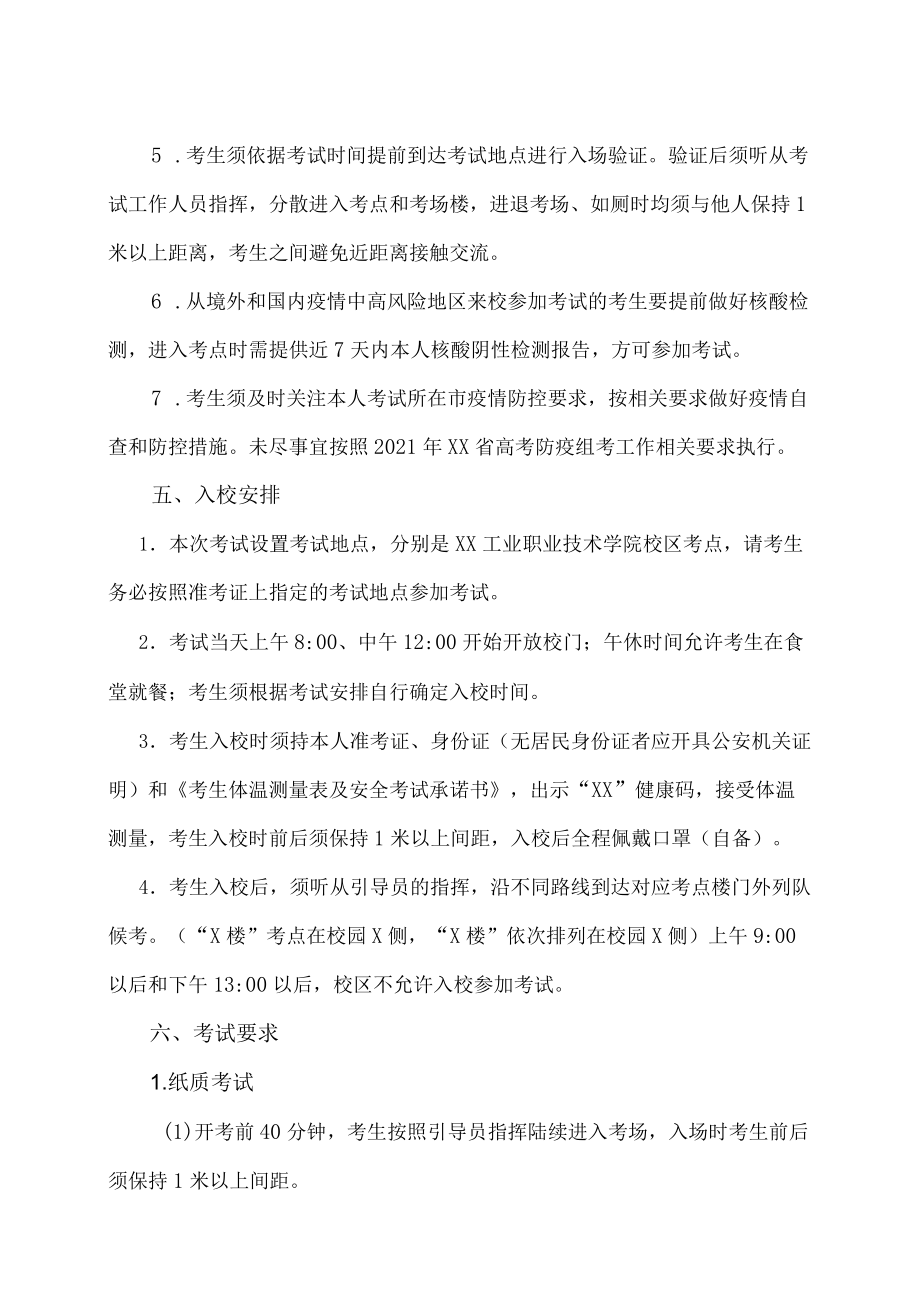 XX工业职业技术学院202X单独招生考试考生须知.docx_第2页