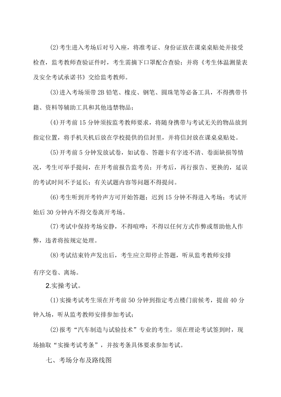 XX工业职业技术学院202X单独招生考试考生须知.docx_第3页