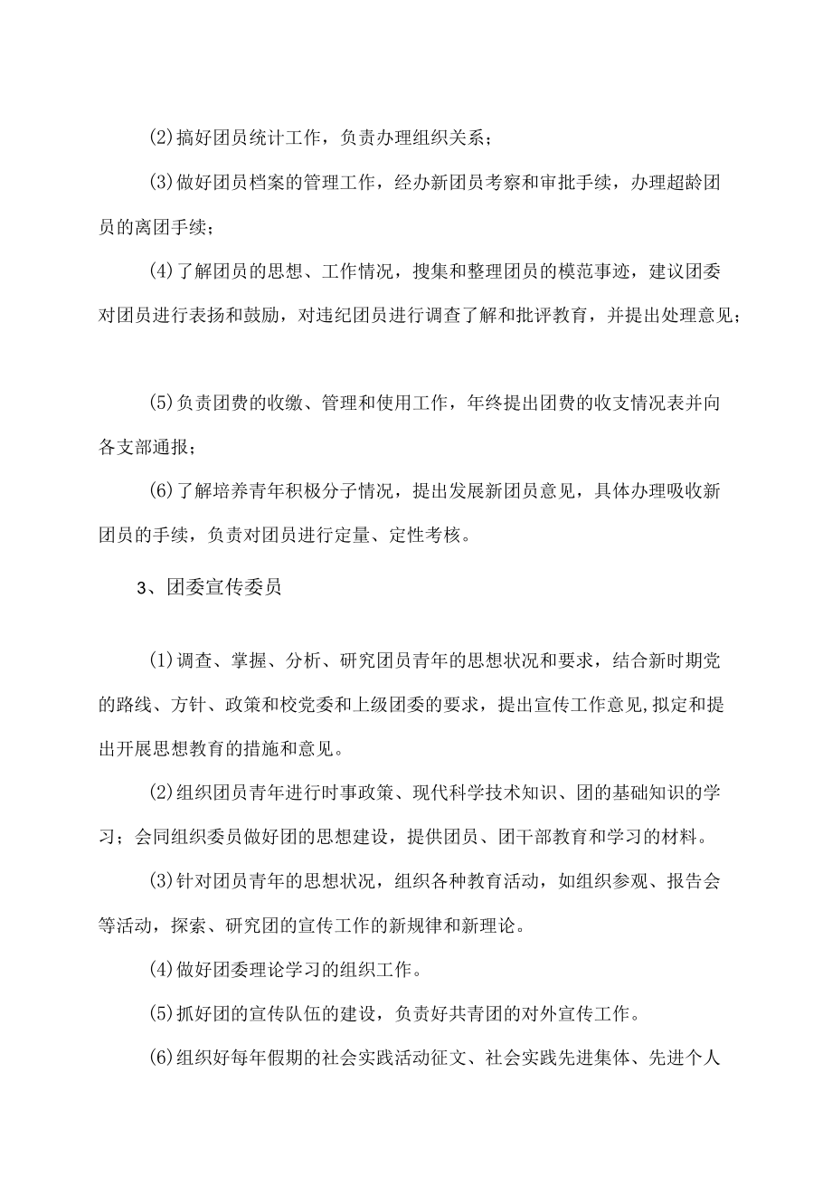 XX商学院团委部门职责.docx_第3页