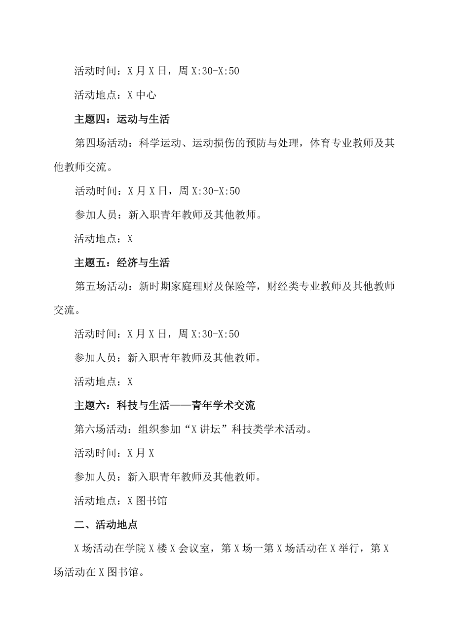 XX工商职业学院关于举办青教师发展与成长活动的通知.docx_第2页