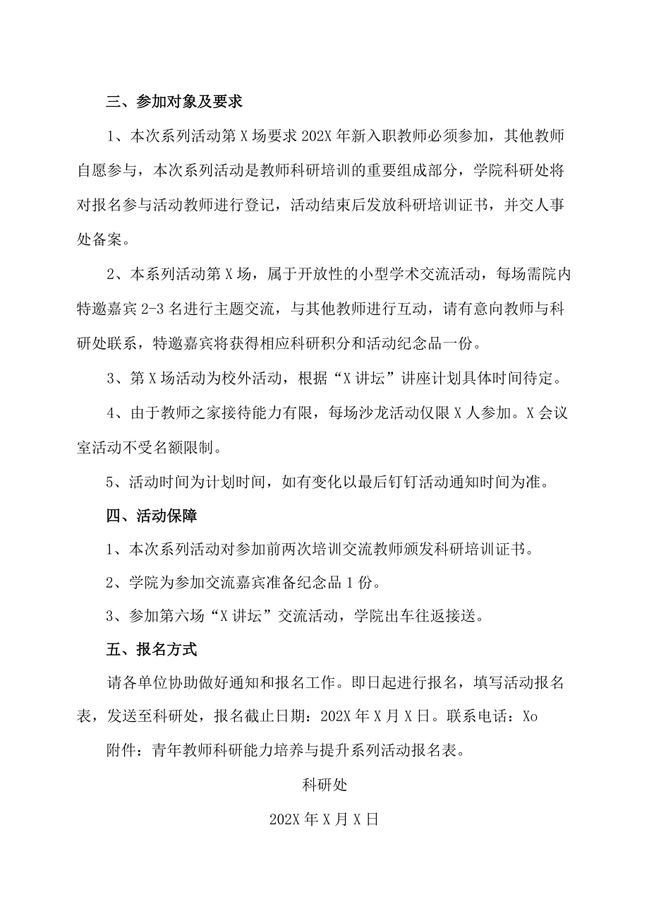 XX工商职业学院关于举办青教师发展与成长活动的通知.docx_第3页