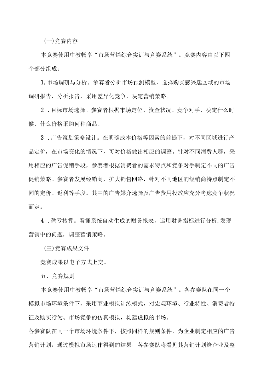 XX工商大学202X广告策划暨市场营销技能竞赛实施方案.docx_第3页