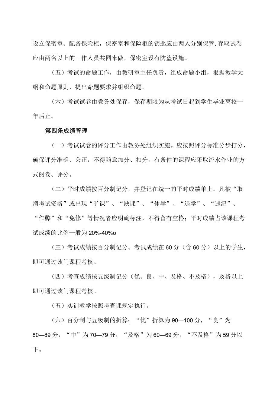 XX工业职业技术学院学生成绩考核规定.docx_第3页