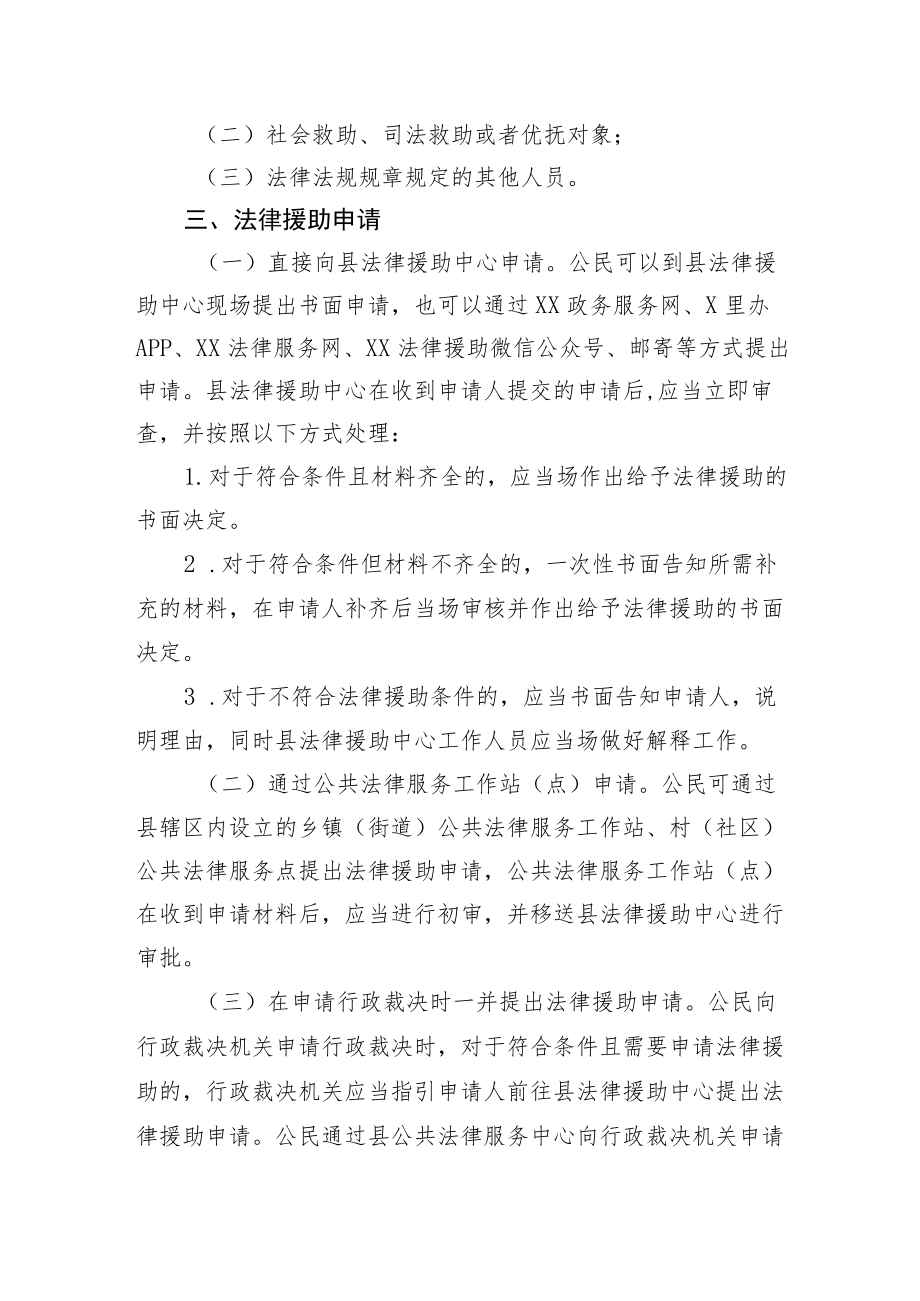 XX县行政裁决法律援助工作办法.docx_第2页