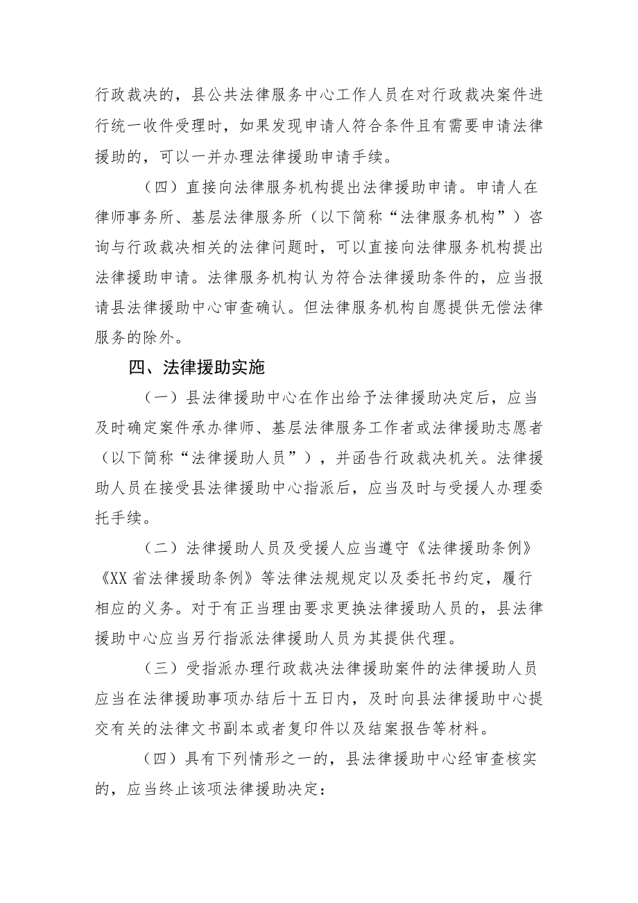 XX县行政裁决法律援助工作办法.docx_第3页