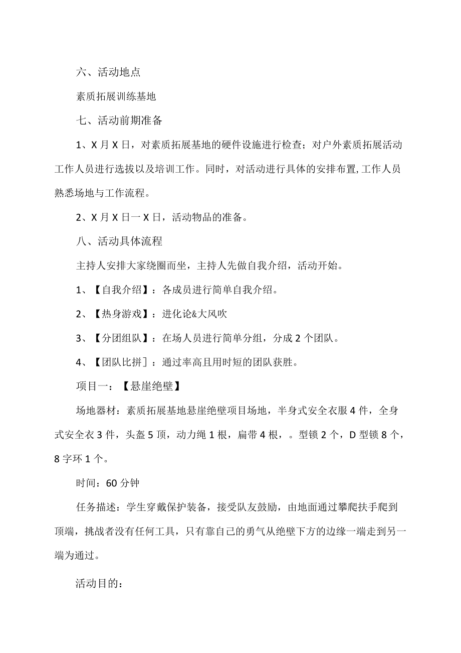 XX工业职业技术学院学生干部素质拓展培训活动策划方案.docx_第2页