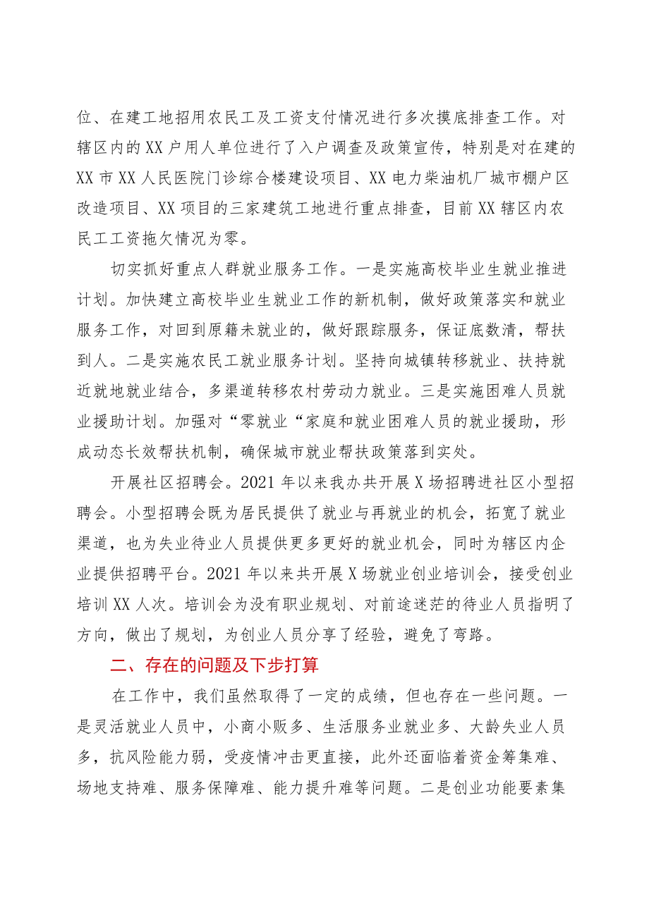 xxx街道办事处就业促进“一法一条例”贯彻落实情况汇报.docx_第3页