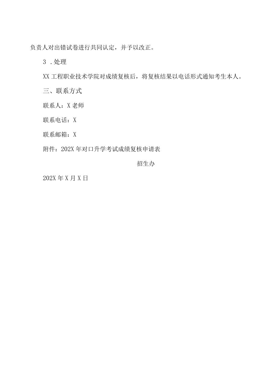 XX工程职业技术学院202X对口升学考试成绩查询及复核流程.docx_第2页