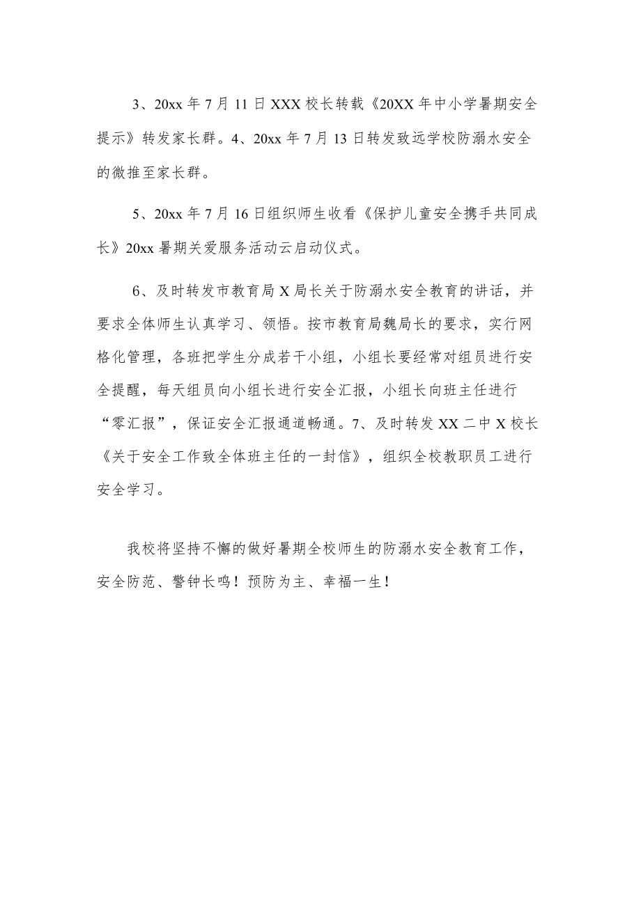 xx一中暑假期间防溺水安全教育阶段工作总结.docx_第2页