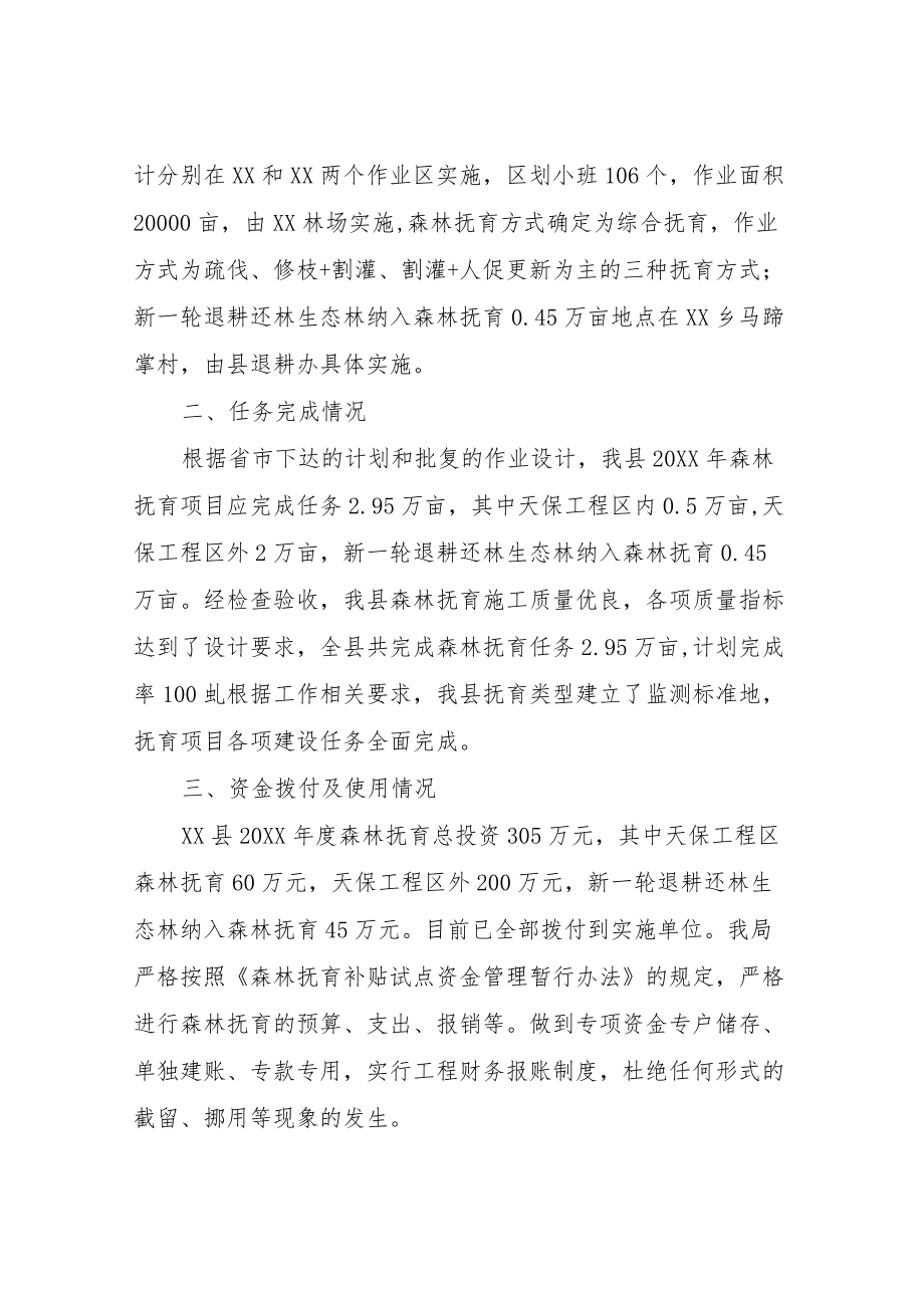 XX县自然资源局关于20XX森林抚育项目工作的自查报告.docx_第2页