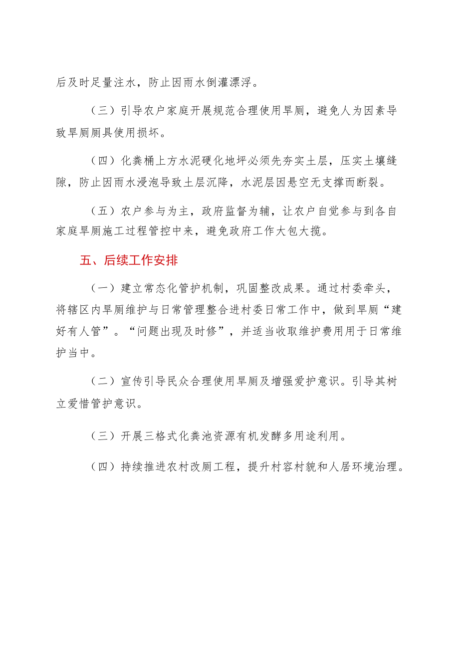 xx乡旱厕整改工作情况总结.docx_第3页