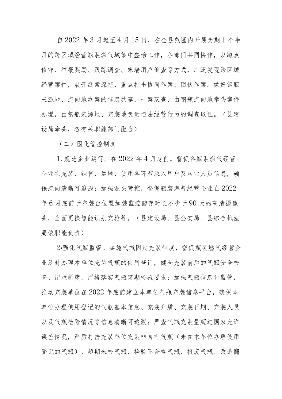 XX县跨区域经营瓶装燃气治理行动方案.docx_第2页