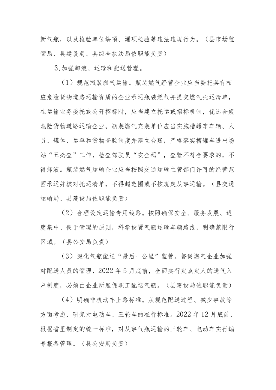 XX县跨区域经营瓶装燃气治理行动方案.docx_第3页