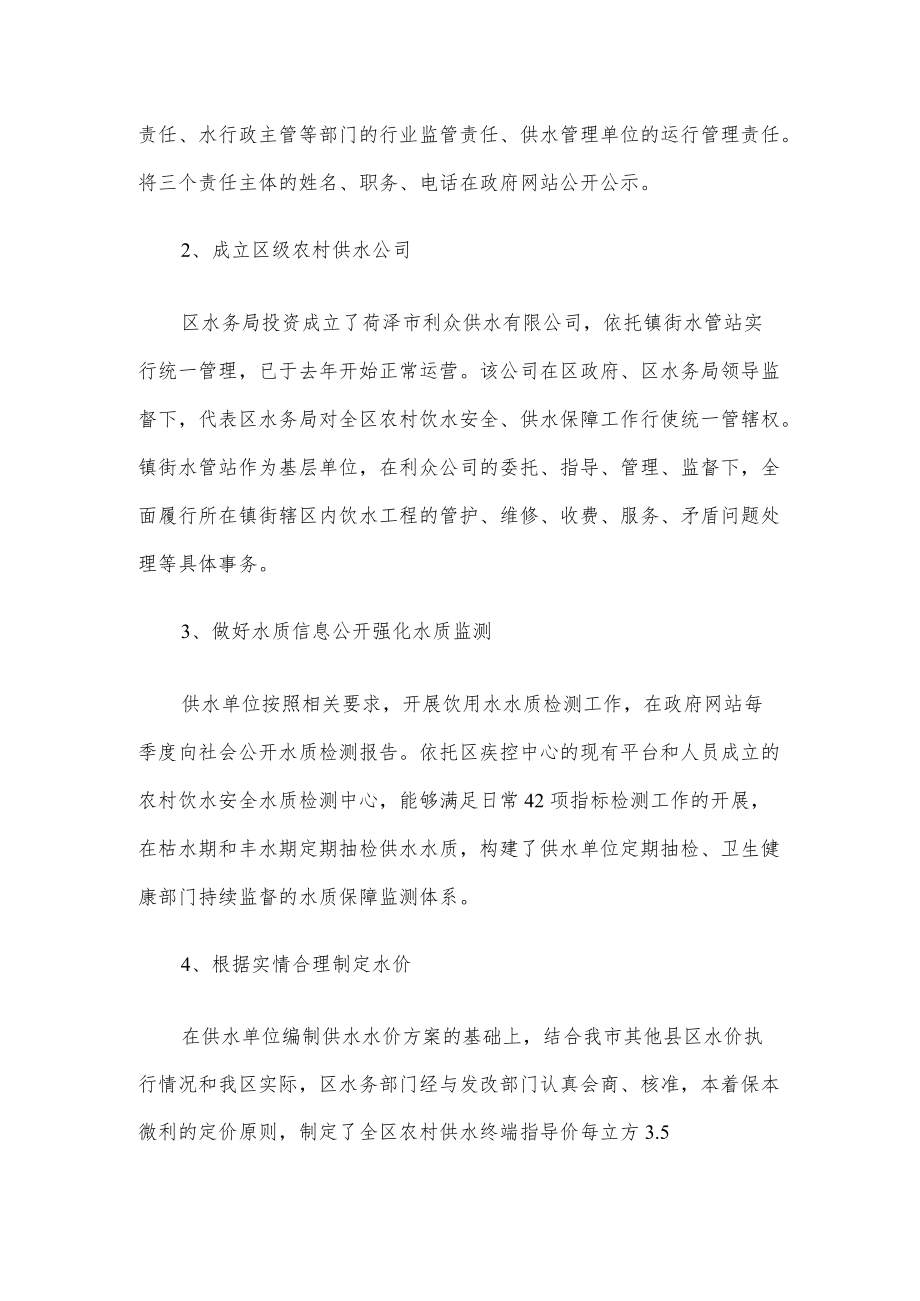 xx区水务局关于农村饮水安全保障政策落实情况报告.docx_第2页