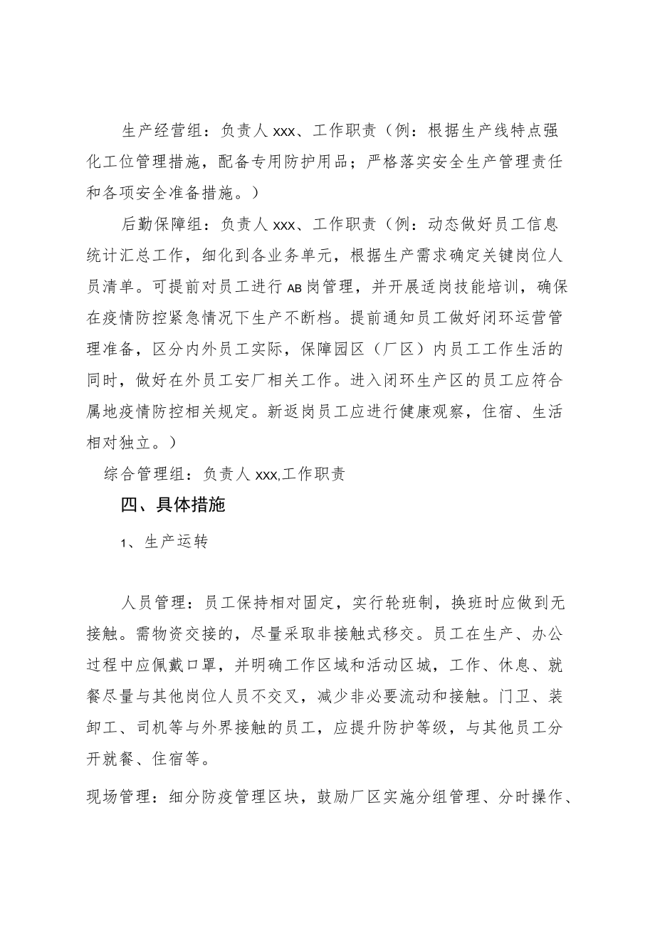 xx企业疫情防控闭环管理方案.docx_第2页