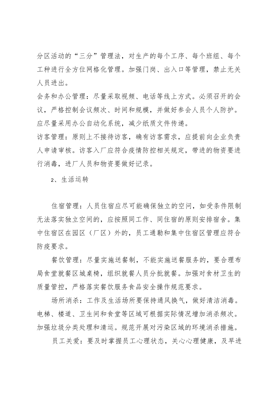 xx企业疫情防控闭环管理方案.docx_第3页