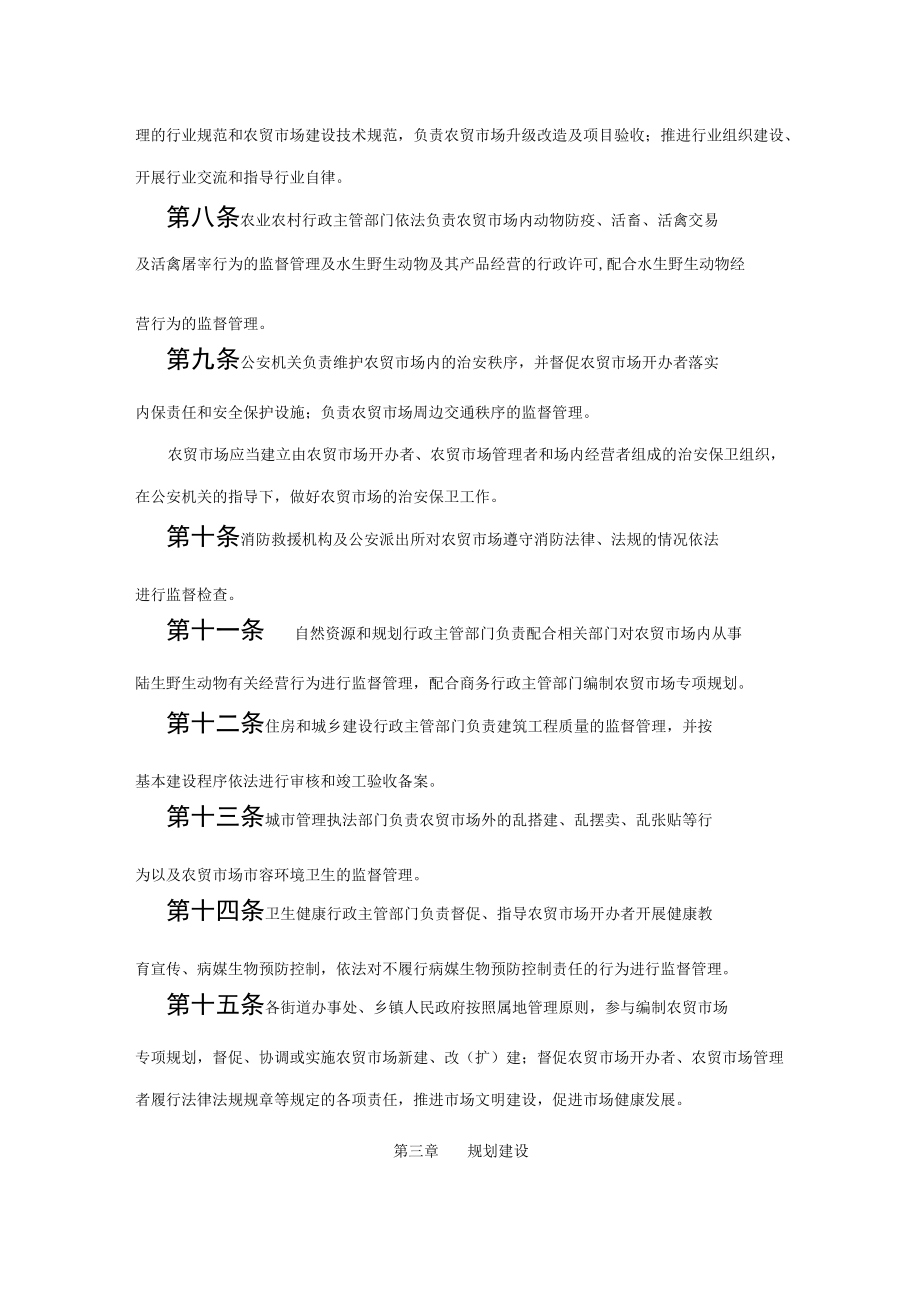 xxxx市农贸市场管理办法.docx_第2页