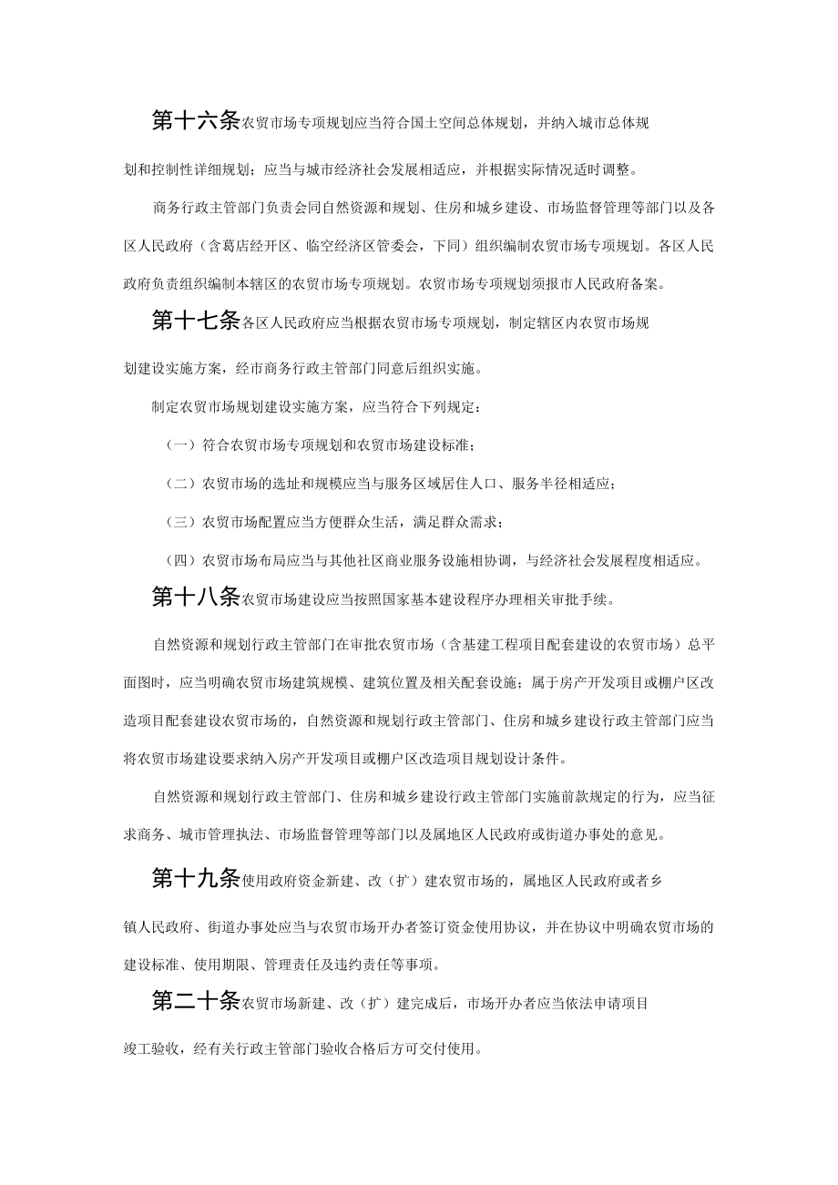 xxxx市农贸市场管理办法.docx_第3页