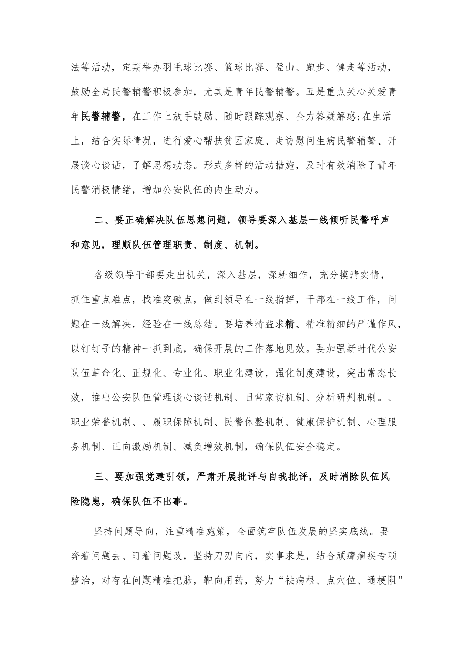 xx县公安局队伍思想形势分析会发言材料.docx_第2页