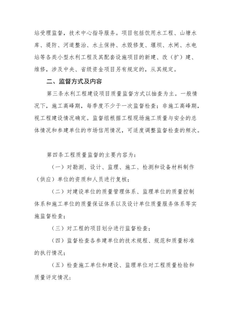 XX县水利水电工程质量监督管理实施意见.docx_第2页