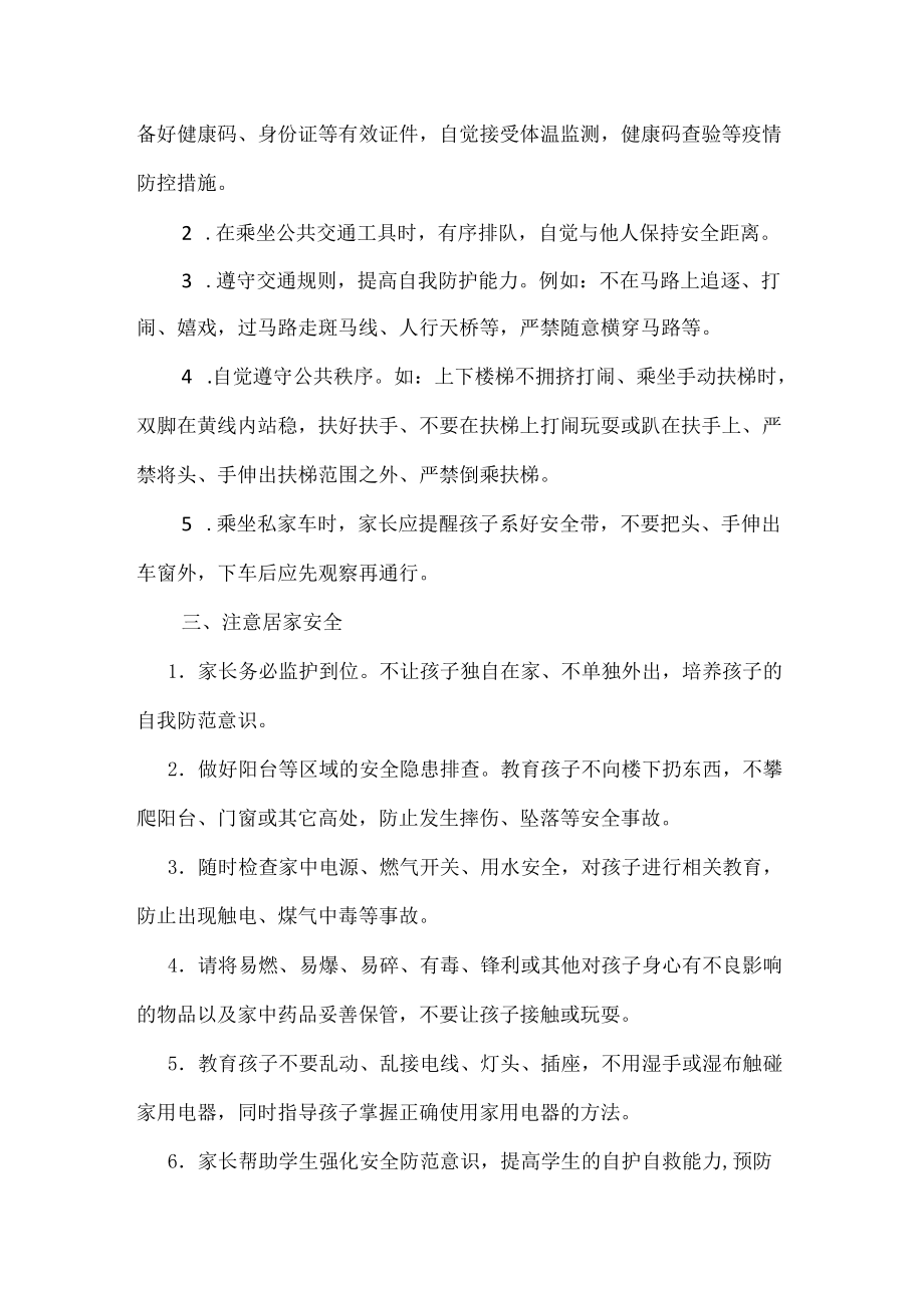 XX学校关于国庆节假期致家长的一封信.docx_第2页