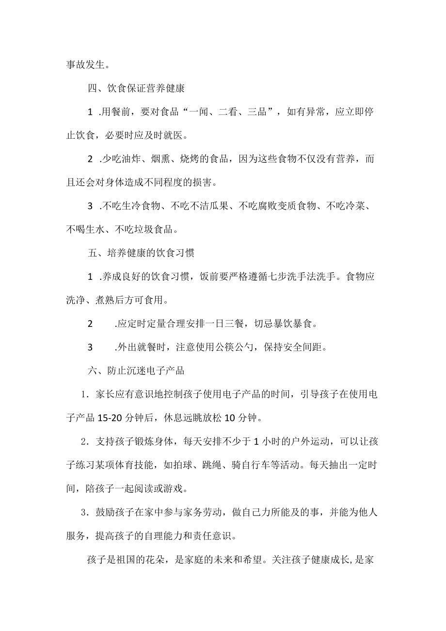 XX学校关于国庆节假期致家长的一封信.docx_第3页