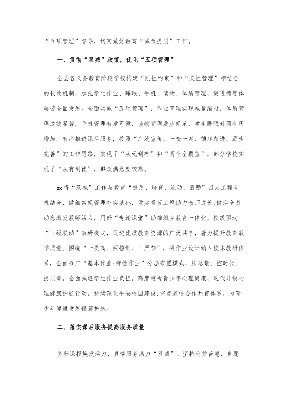 xx县教育局落实“双减”工作总结.docx_第2页