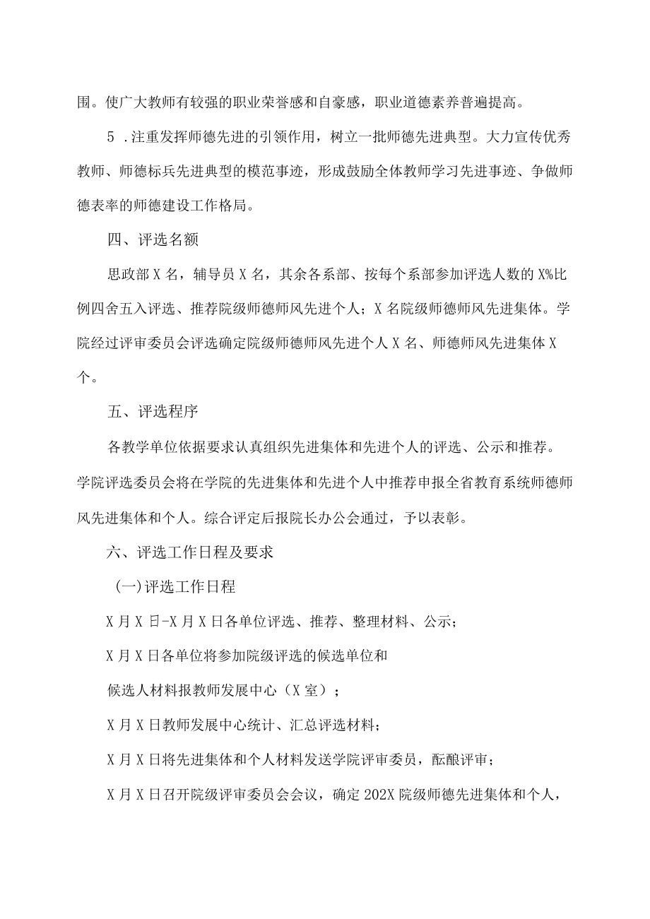 XX工商职业学院关于评选202X师德先进集体和先进个人通知.docx_第3页