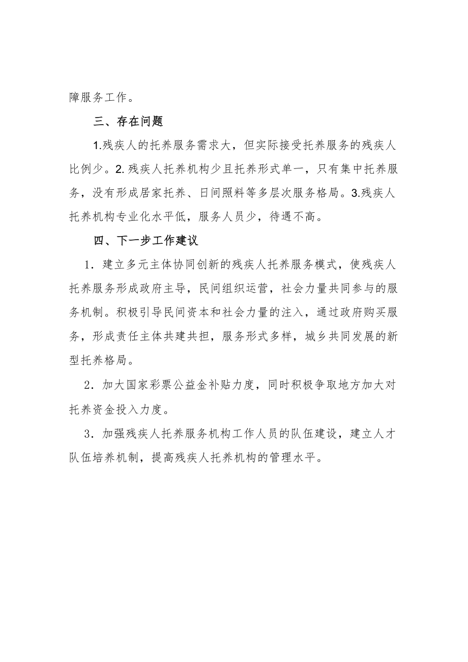 XX县残疾人托养服务工作总结.docx_第2页