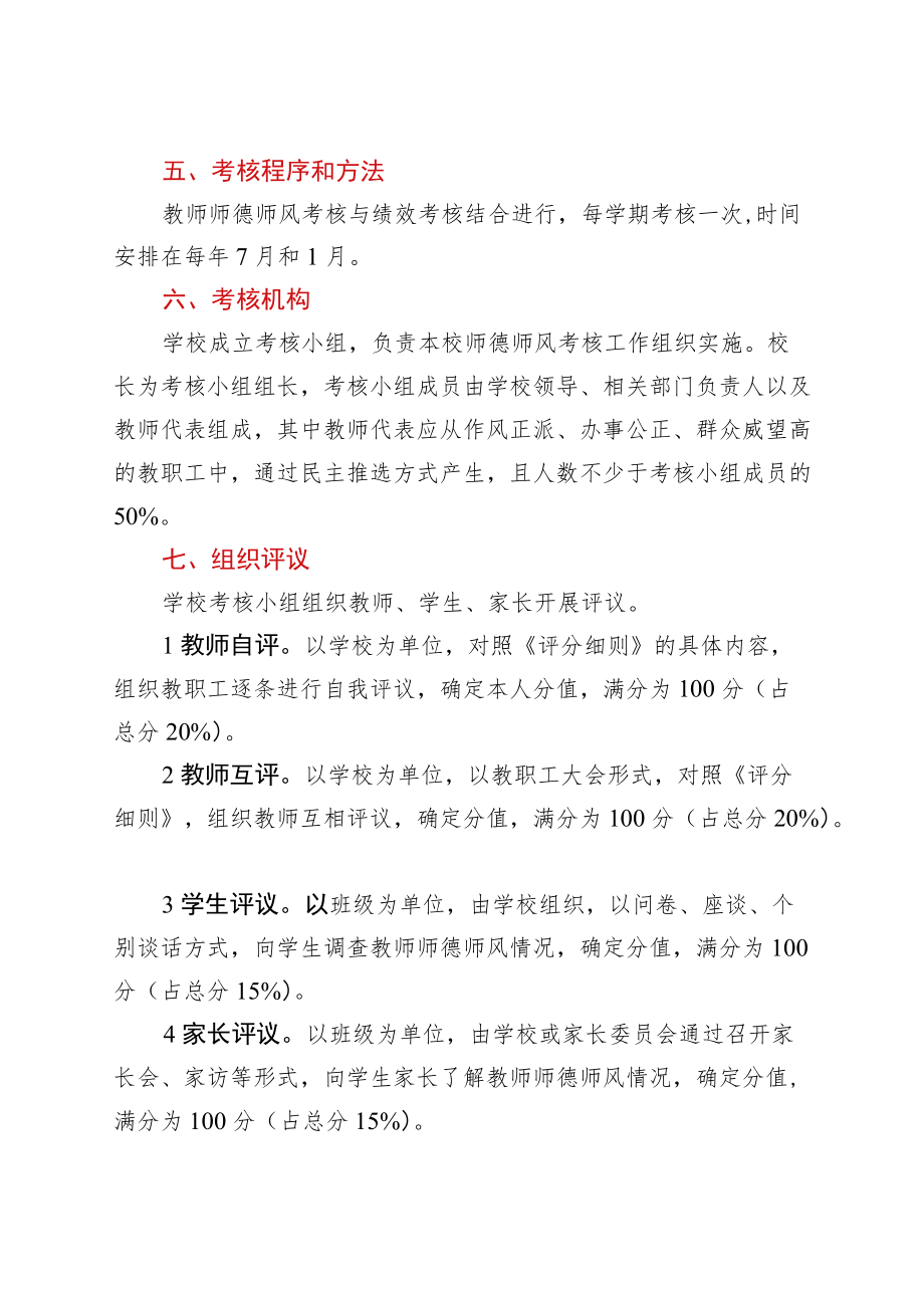 xx小学师德师风考核方案.docx_第2页