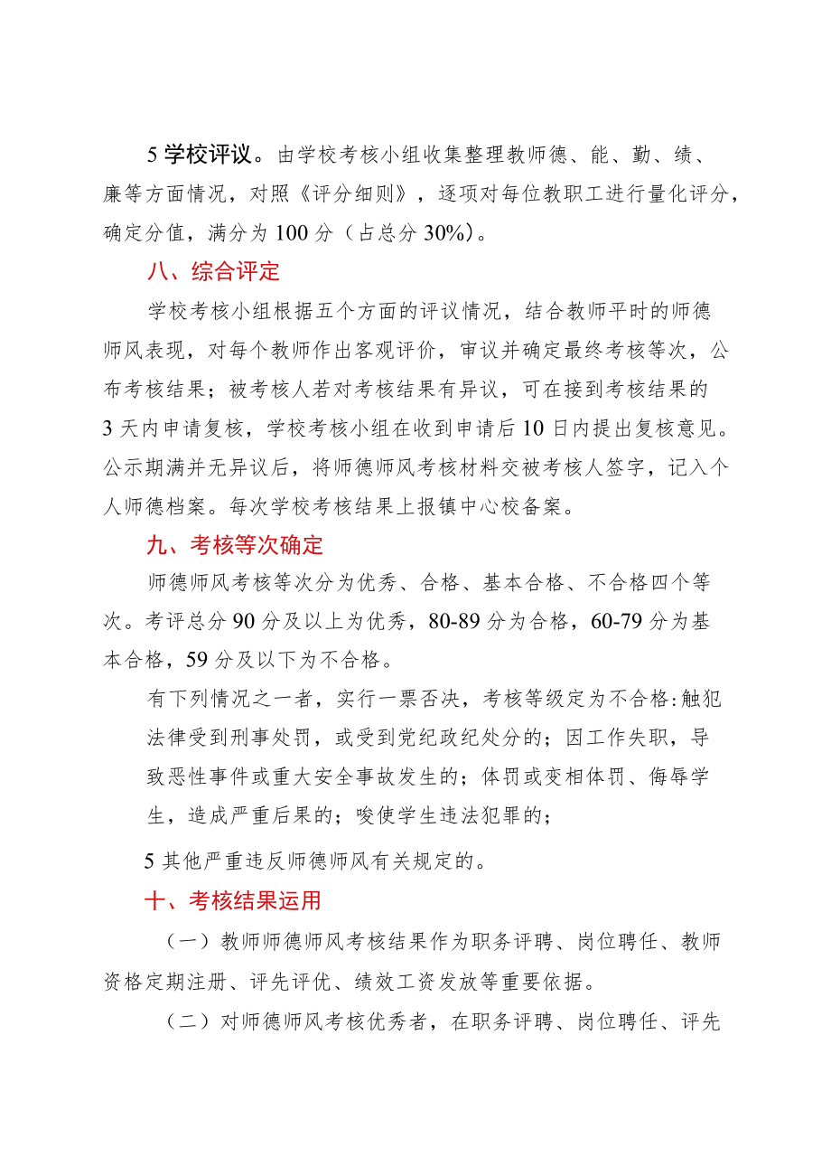 xx小学师德师风考核方案.docx_第3页