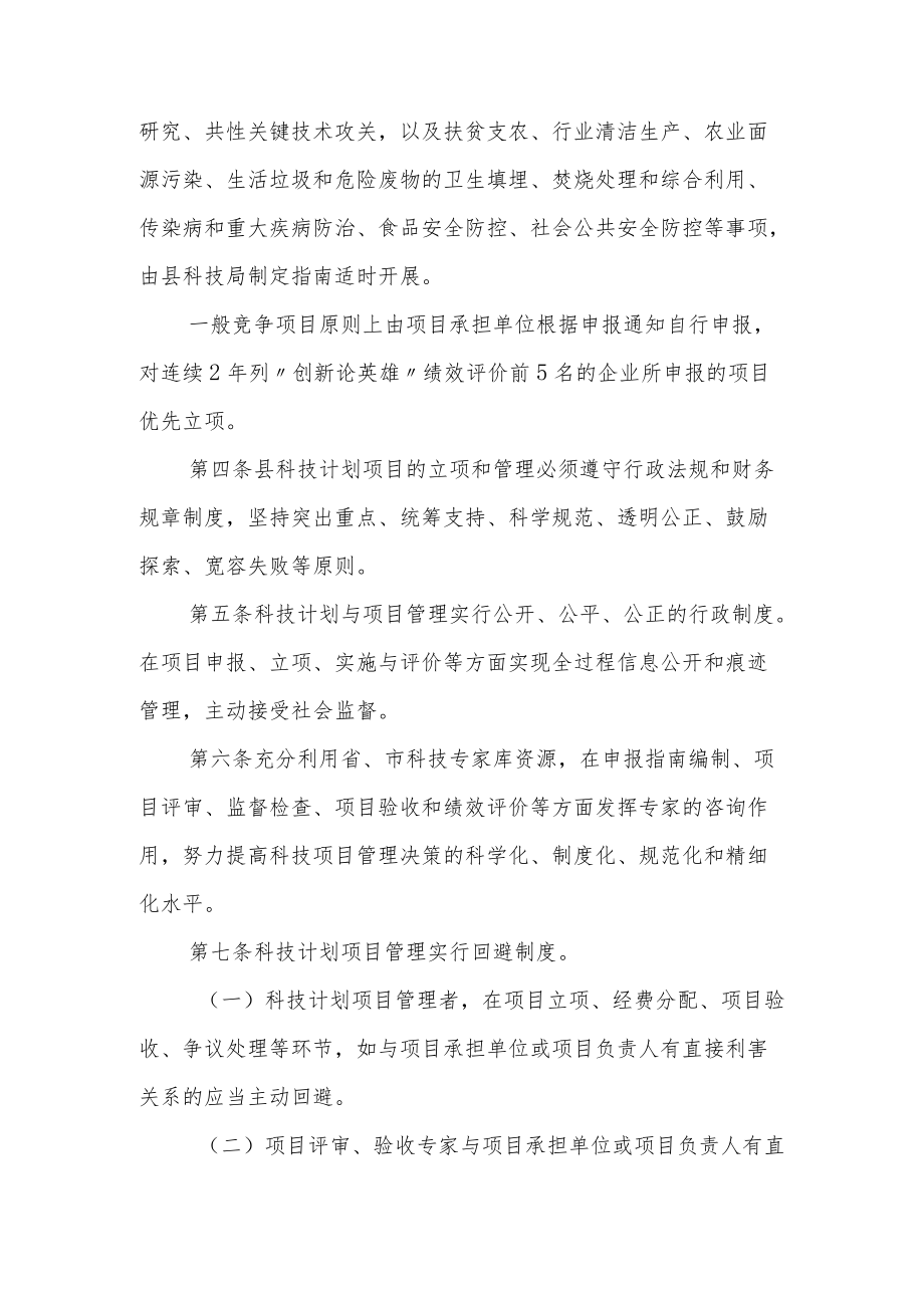 XX县科技计划项目和资金管理办法.docx_第2页