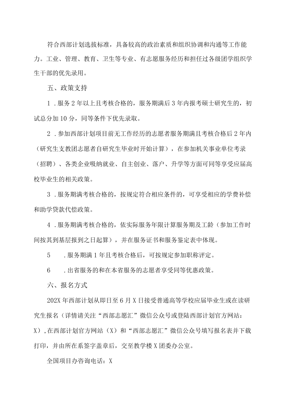 XX工商职业学院202X大学生志愿服务西部计划实施方案.docx_第2页