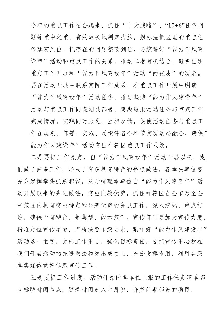 “能力作风建设”活动工作汇报会讲话提纲.docx_第2页