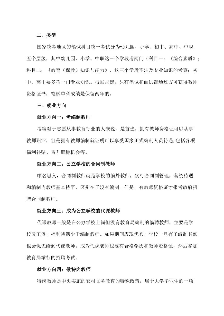 XX工商职业学院关于举办教师资格证培训班的通知.docx_第2页