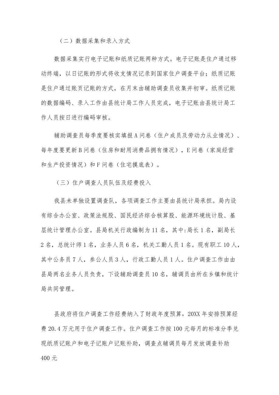 xx县统计局20xx城乡居民收支调查工作调研报告.docx_第2页