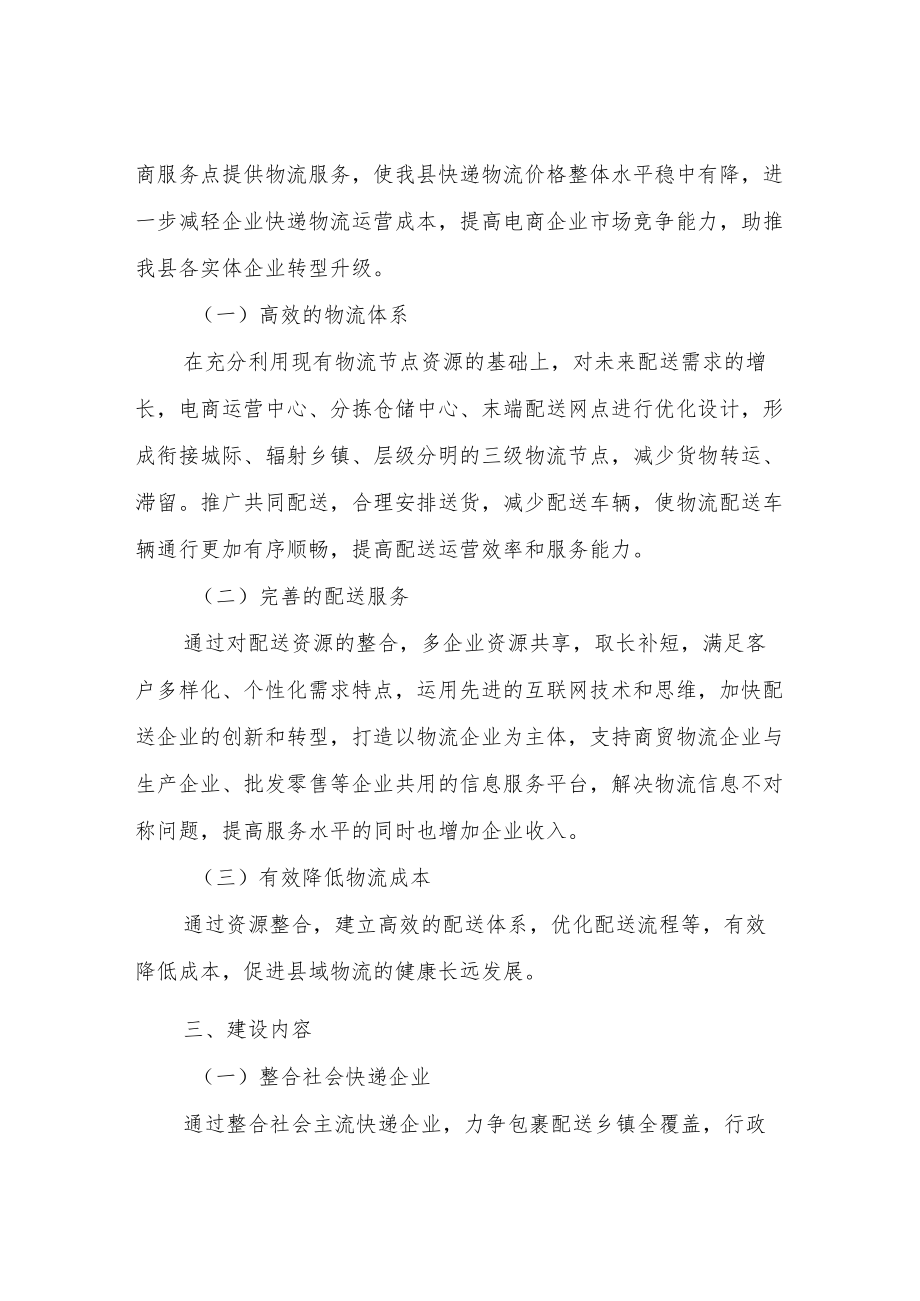 XX县电商物流整合工作实施方案.docx_第2页