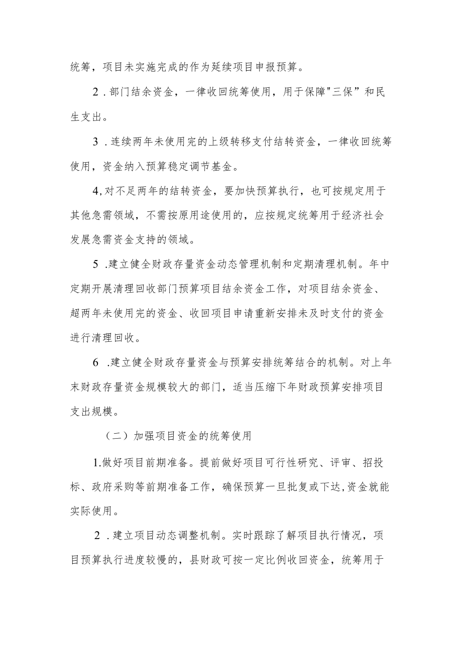 XX县财政存量资金盘活使用管理办法.docx_第2页