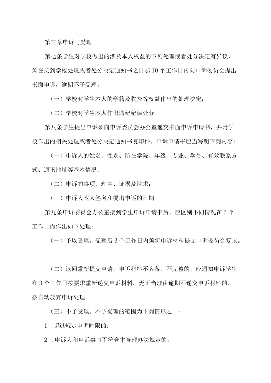 XX工业职业技术学院学生申诉管理办法.docx_第2页