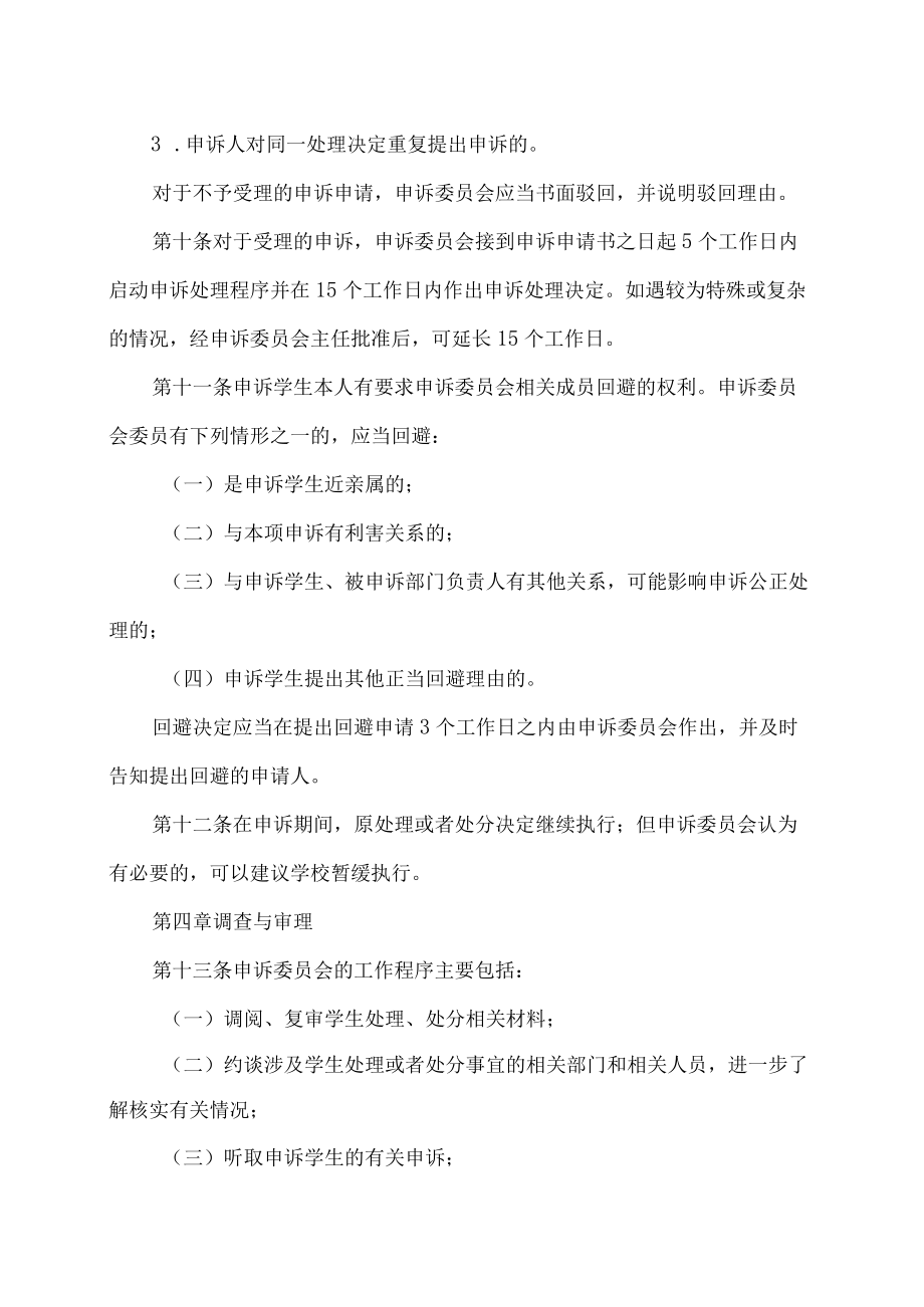 XX工业职业技术学院学生申诉管理办法.docx_第3页