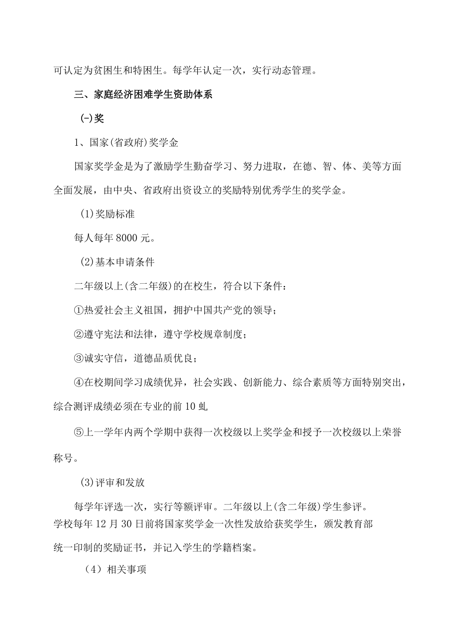 XX工业职业技术学院学生资助政策体系简介.docx_第2页