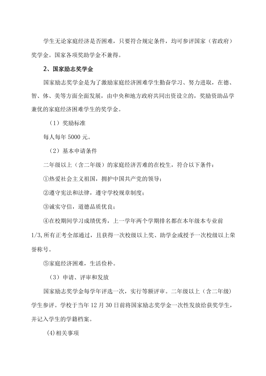 XX工业职业技术学院学生资助政策体系简介.docx_第3页