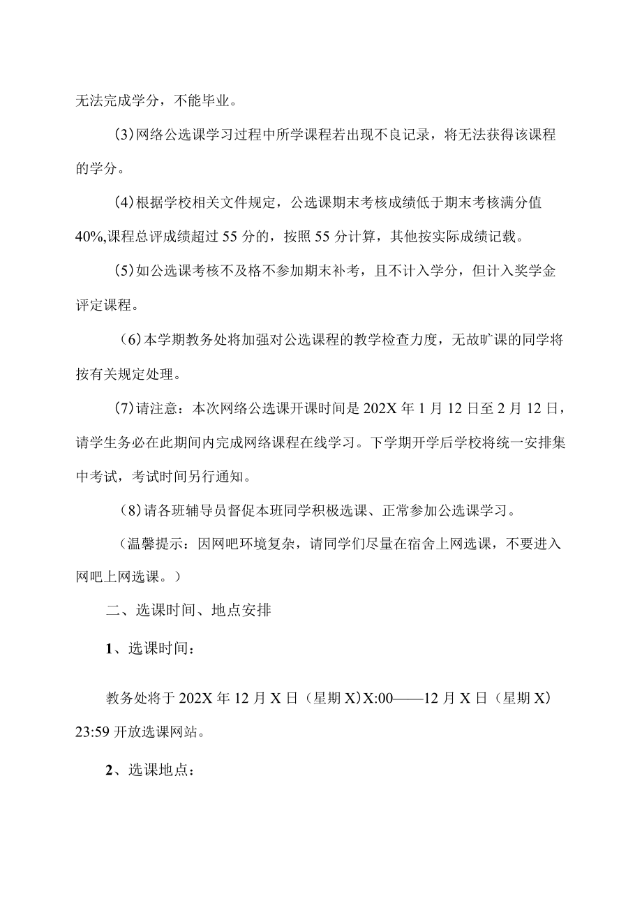 XX工贸职业技术学院202X-20XX学第二学期公选课通知.docx_第2页