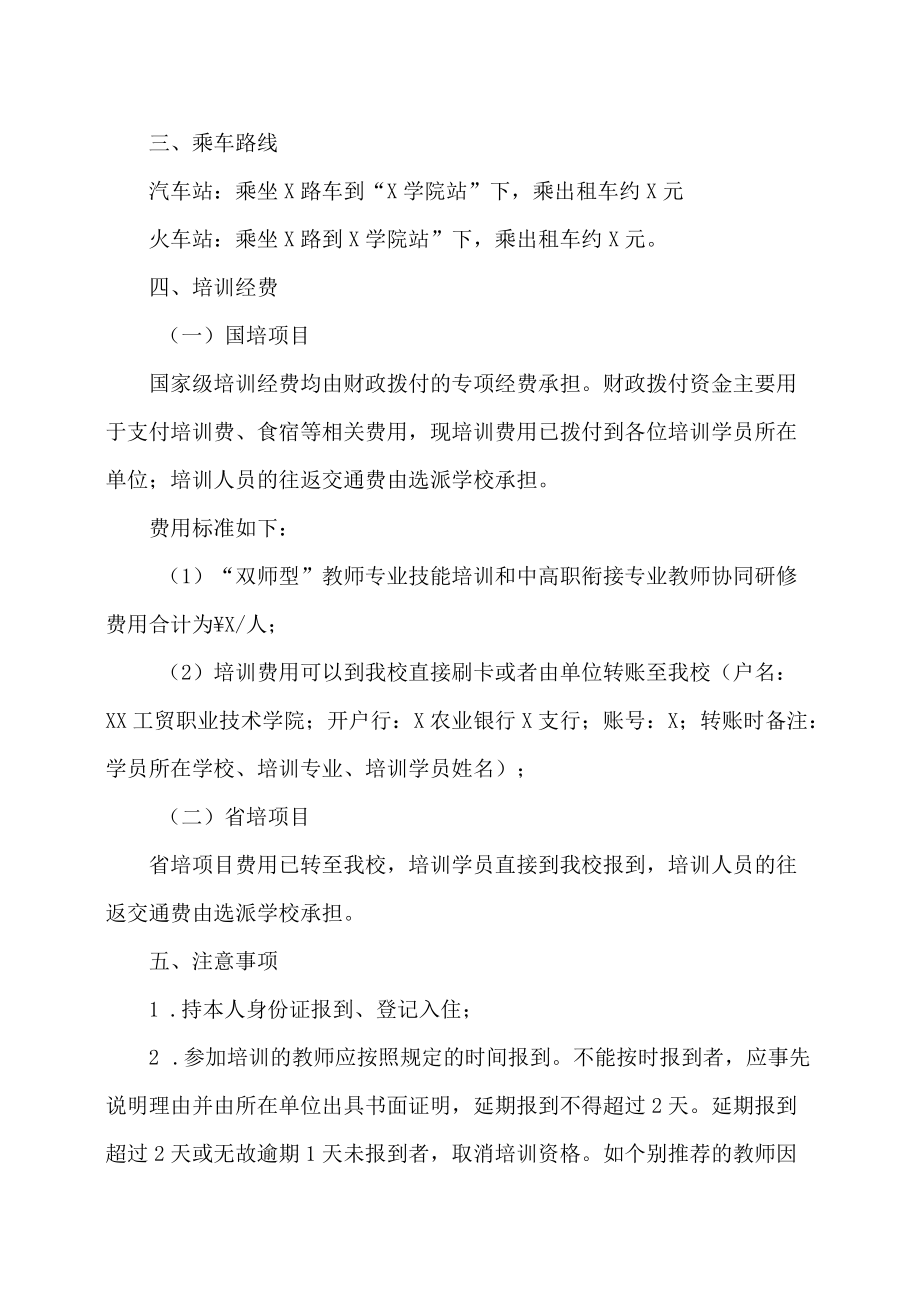 XX工贸职业技术学院202X中职教师培训班开班通知.docx_第2页